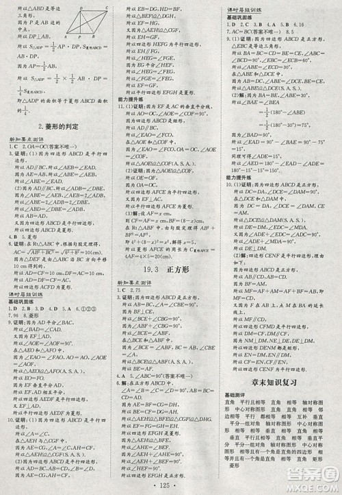 2019导与练练案课时练课时作业本八年级下册数学华师大版答案 2019导与练练案课时练课时作业本八年级下册数学华师大版答案