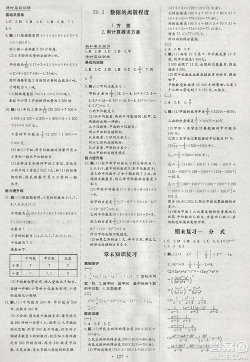 2019导与练练案课时练课时作业本八年级下册数学华师大版答案 2019导与练练案课时练课时作业本八年级下册数学华师大版答案