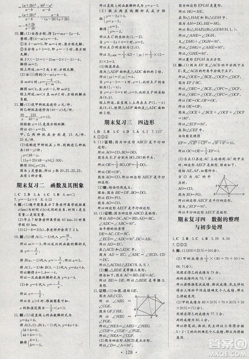 2019导与练练案课时练课时作业本八年级下册数学华师大版答案 2019导与练练案课时练课时作业本八年级下册数学华师大版答案