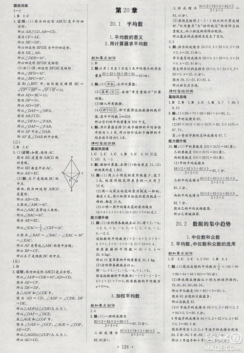 2019导与练练案课时练课时作业本八年级下册数学华师大版答案 2019导与练练案课时练课时作业本八年级下册数学华师大版答案