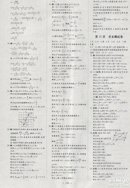 2019导与练练案课时练课时作业本八年级下册数学华师大版答案 2019导与练练案课时练课时作业本八年级下册数学华师大版答案