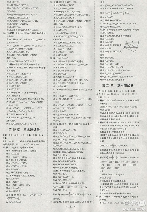 2019导与练练案课时练课时作业本八年级下册数学华师大版答案 2019导与练练案课时练课时作业本八年级下册数学华师大版答案