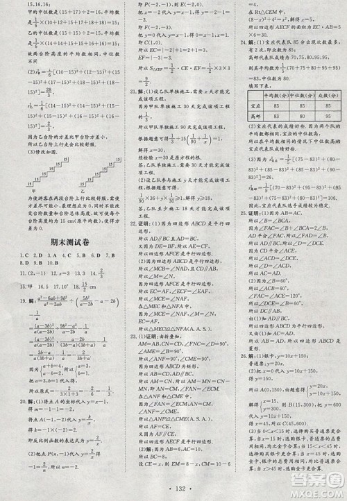 2019导与练练案课时练课时作业本八年级下册数学华师大版答案 2019导与练练案课时练课时作业本八年级下册数学华师大版答案