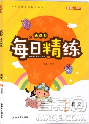 2019年新课标每日精练语文1年级下册参考答案