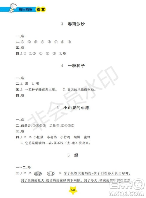 2019年新课标每日精练语文1年级下册参考答案 2019年新课标每日精练语文1年级下册参考答案