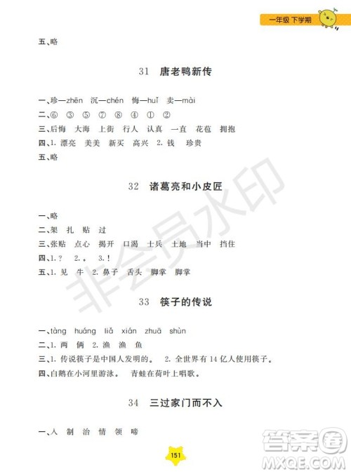 2019年新课标每日精练语文1年级下册参考答案 2019年新课标每日精练语文1年级下册参考答案