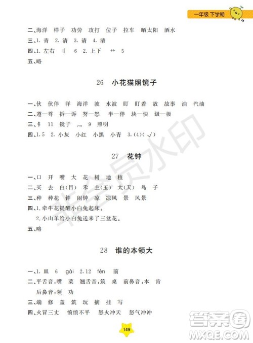 2019年新课标每日精练语文1年级下册参考答案 2019年新课标每日精练语文1年级下册参考答案