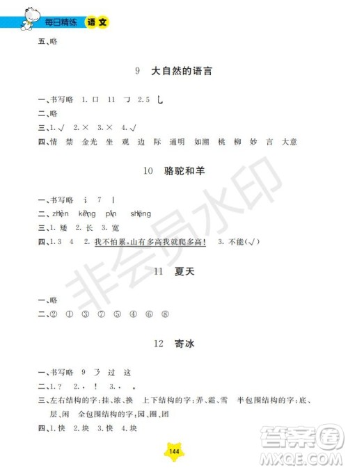 2019年新课标每日精练语文1年级下册参考答案 2019年新课标每日精练语文1年级下册参考答案