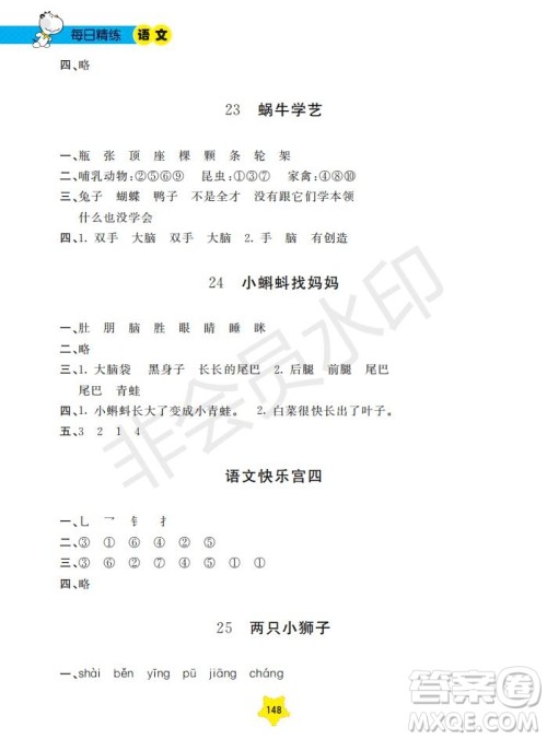 2019年新课标每日精练语文1年级下册参考答案 2019年新课标每日精练语文1年级下册参考答案