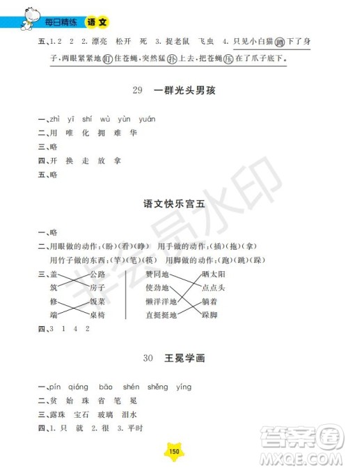 2019年新课标每日精练语文1年级下册参考答案