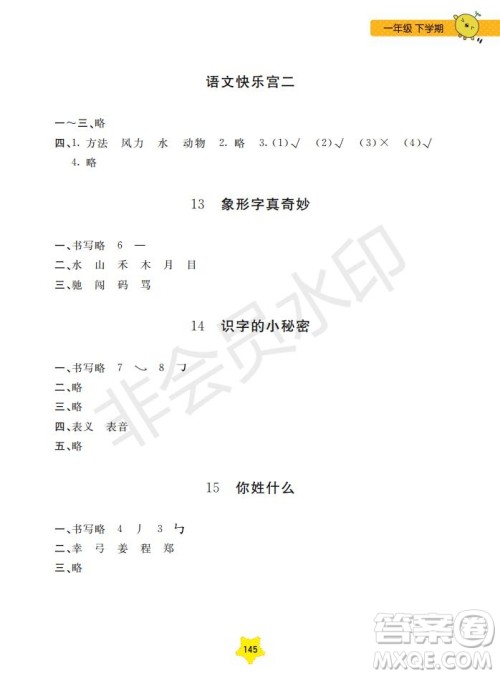 2019年新课标每日精练语文1年级下册参考答案 2019年新课标每日精练语文1年级下册参考答案