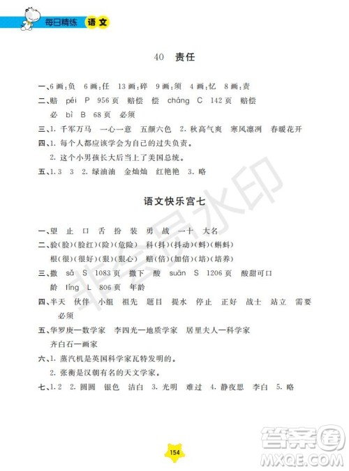 2019年新课标每日精练语文1年级下册参考答案 2019年新课标每日精练语文1年级下册参考答案