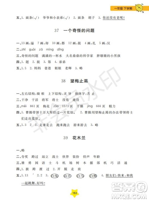 2019年新课标每日精练语文1年级下册参考答案 2019年新课标每日精练语文1年级下册参考答案