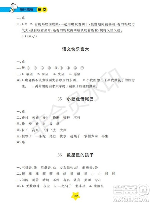 2019年新课标每日精练语文1年级下册参考答案 2019年新课标每日精练语文1年级下册参考答案