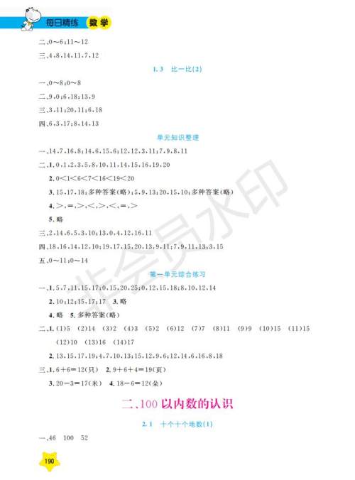 钟书金牌2019年新课标每日精练数学1年级下册参考答案 钟书金牌2019年新课标每日精练数学1年级下册参考答案
