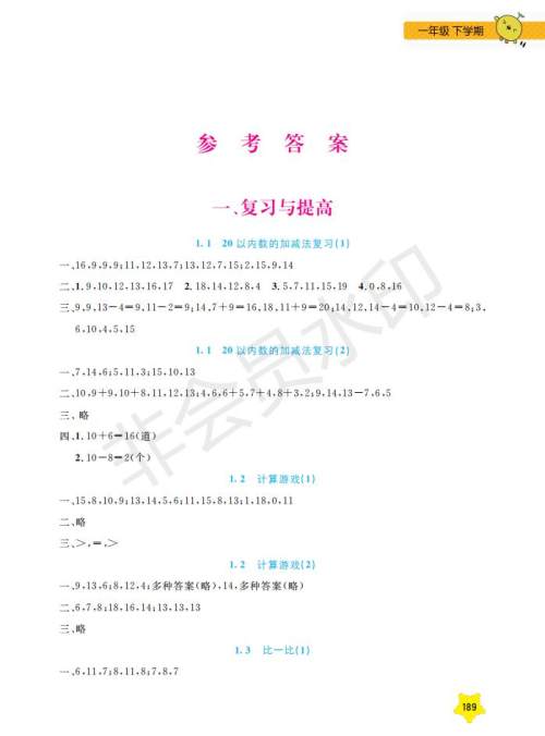 钟书金牌2019年新课标每日精练数学1年级下册参考答案 钟书金牌2019年新课标每日精练数学1年级下册参考答案