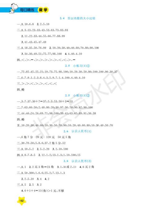钟书金牌2019年新课标每日精练数学1年级下册参考答案 钟书金牌2019年新课标每日精练数学1年级下册参考答案