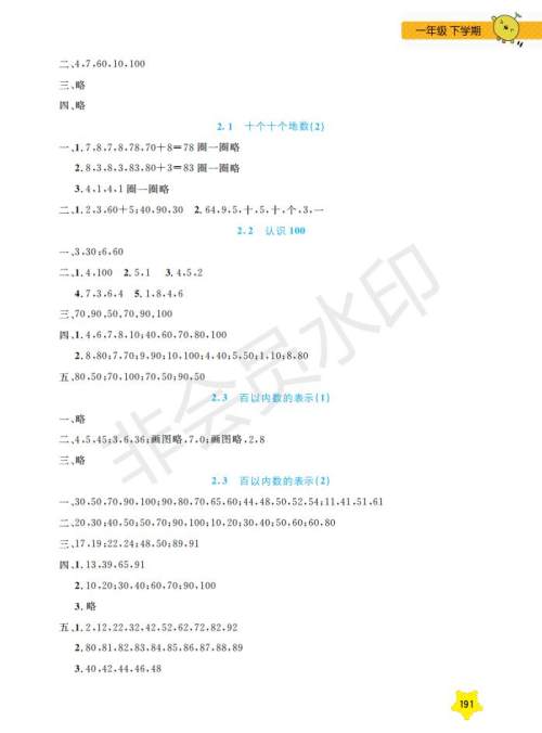 钟书金牌2019年新课标每日精练数学1年级下册参考答案 钟书金牌2019年新课标每日精练数学1年级下册参考答案