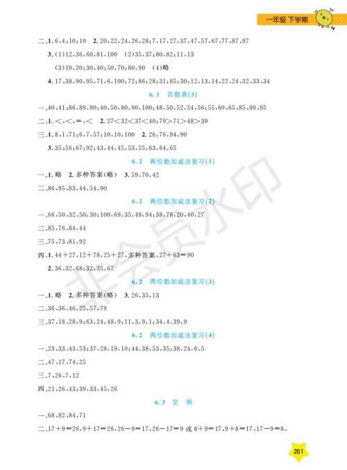 钟书金牌2019年新课标每日精练数学1年级下册参考答案 钟书金牌2019年新课标每日精练数学1年级下册参考答案