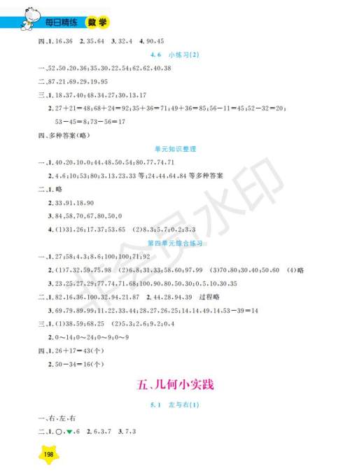 钟书金牌2019年新课标每日精练数学1年级下册参考答案 钟书金牌2019年新课标每日精练数学1年级下册参考答案