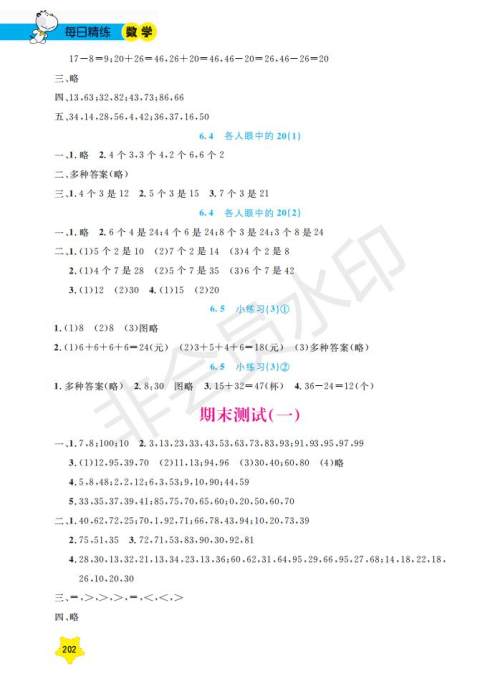钟书金牌2019年新课标每日精练数学1年级下册参考答案 钟书金牌2019年新课标每日精练数学1年级下册参考答案