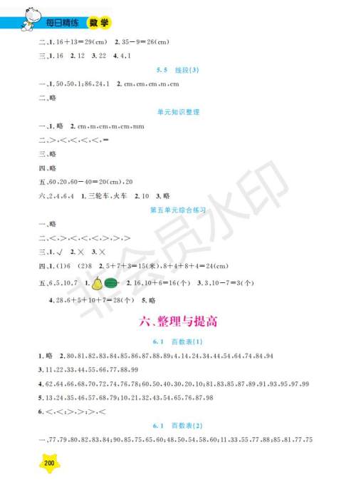 钟书金牌2019年新课标每日精练数学1年级下册参考答案 钟书金牌2019年新课标每日精练数学1年级下册参考答案