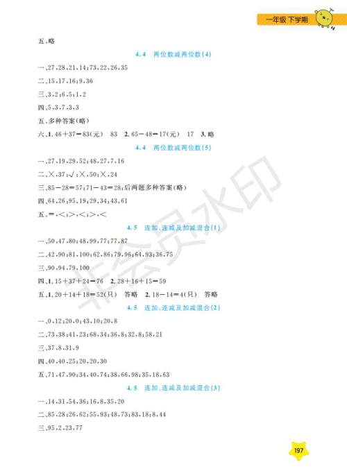 钟书金牌2019年新课标每日精练数学1年级下册参考答案 钟书金牌2019年新课标每日精练数学1年级下册参考答案