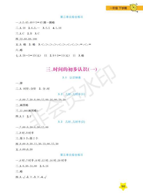 钟书金牌2019年新课标每日精练数学1年级下册参考答案 钟书金牌2019年新课标每日精练数学1年级下册参考答案