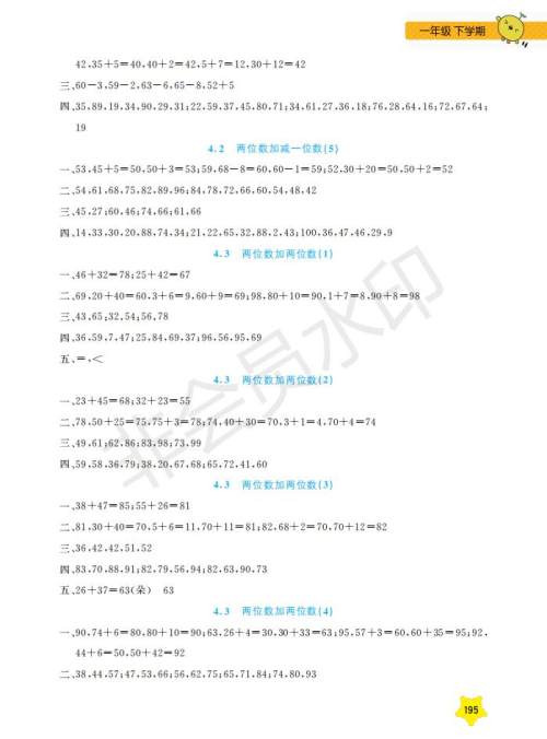 钟书金牌2019年新课标每日精练数学1年级下册参考答案 钟书金牌2019年新课标每日精练数学1年级下册参考答案
