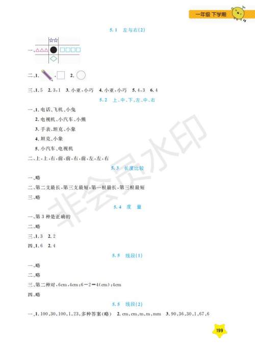 钟书金牌2019年新课标每日精练数学1年级下册参考答案 钟书金牌2019年新课标每日精练数学1年级下册参考答案