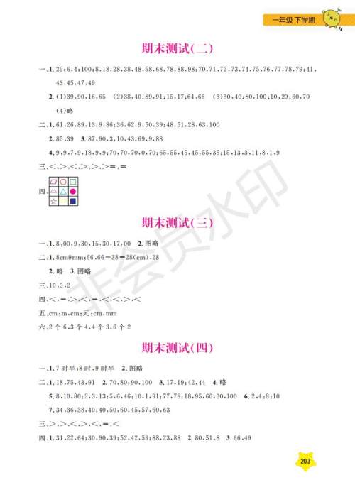 钟书金牌2019年新课标每日精练数学1年级下册参考答案 钟书金牌2019年新课标每日精练数学1年级下册参考答案