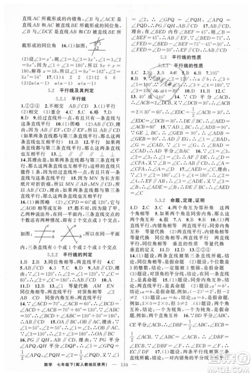 2019年人教地区使用原创新课堂数学下册七年级参考答案 2019年人教地区使用原创新课堂数学下册七年级参考答案