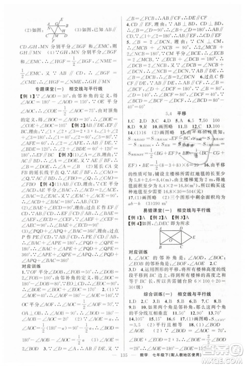 2019年人教地区使用原创新课堂数学下册七年级参考答案 2019年人教地区使用原创新课堂数学下册七年级参考答案