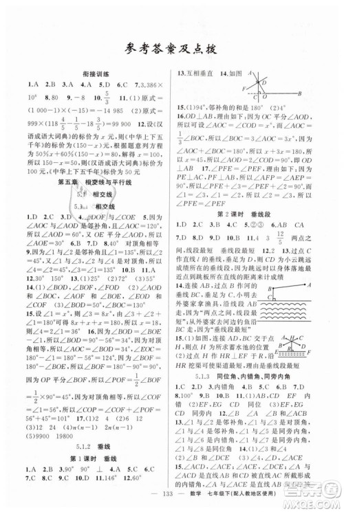 2019年人教地区使用原创新课堂数学下册七年级参考答案