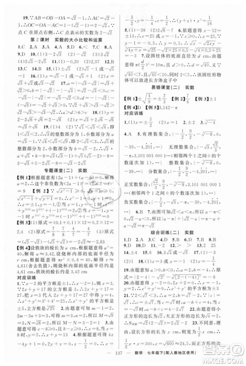 2019年人教地区使用原创新课堂数学下册七年级参考答案 2019年人教地区使用原创新课堂数学下册七年级参考答案
