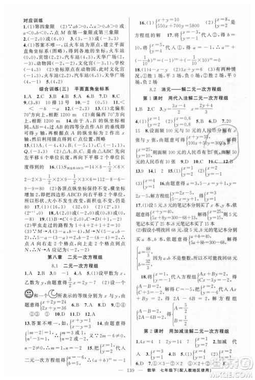 2019年人教地区使用原创新课堂数学下册七年级参考答案 2019年人教地区使用原创新课堂数学下册七年级参考答案
