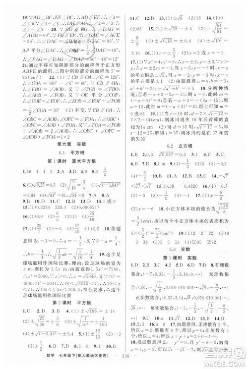 2019年人教地区使用原创新课堂数学下册七年级参考答案