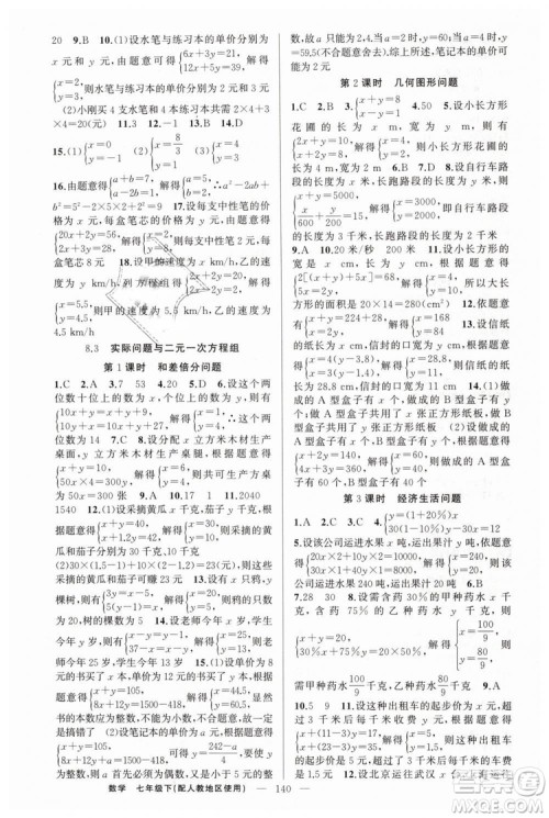 2019年人教地区使用原创新课堂数学下册七年级参考答案