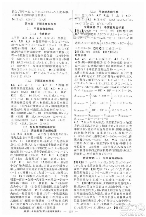 2019年人教地区使用原创新课堂数学下册七年级参考答案 2019年人教地区使用原创新课堂数学下册七年级参考答案