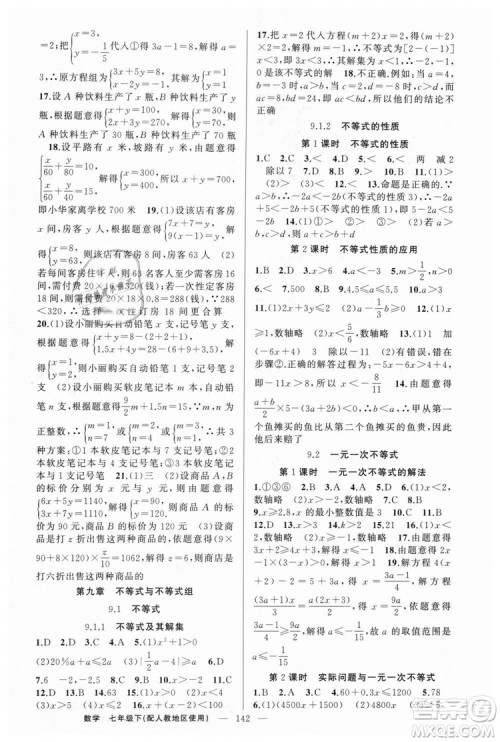 2019年人教地区使用原创新课堂数学下册七年级参考答案 2019年人教地区使用原创新课堂数学下册七年级参考答案