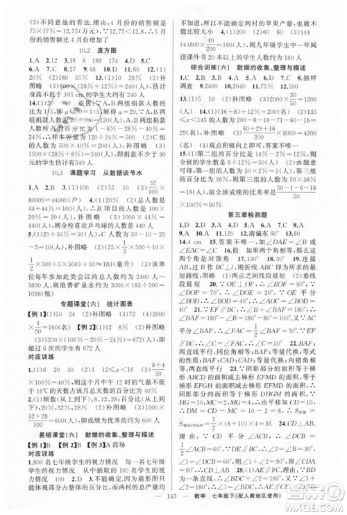 2019年人教地区使用原创新课堂数学下册七年级参考答案 2019年人教地区使用原创新课堂数学下册七年级参考答案