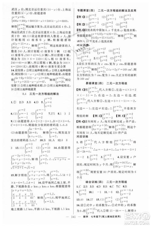 2019年人教地区使用原创新课堂数学下册七年级参考答案