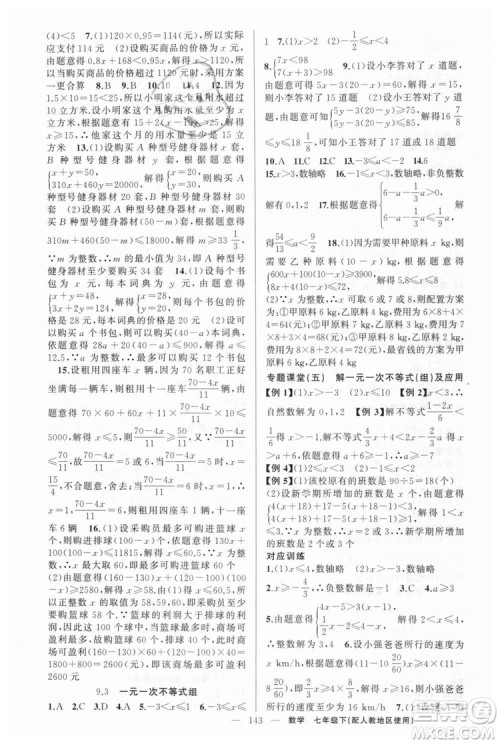 2019年人教地区使用原创新课堂数学下册七年级参考答案 2019年人教地区使用原创新课堂数学下册七年级参考答案