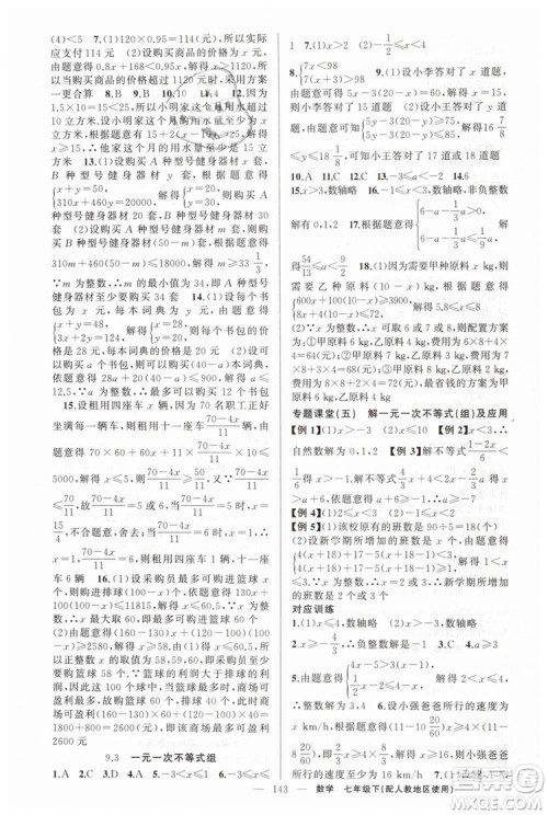 2019年人教地区使用原创新课堂数学下册七年级参考答案