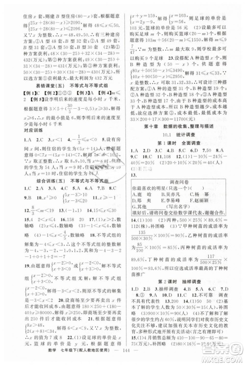 2019年人教地区使用原创新课堂数学下册七年级参考答案