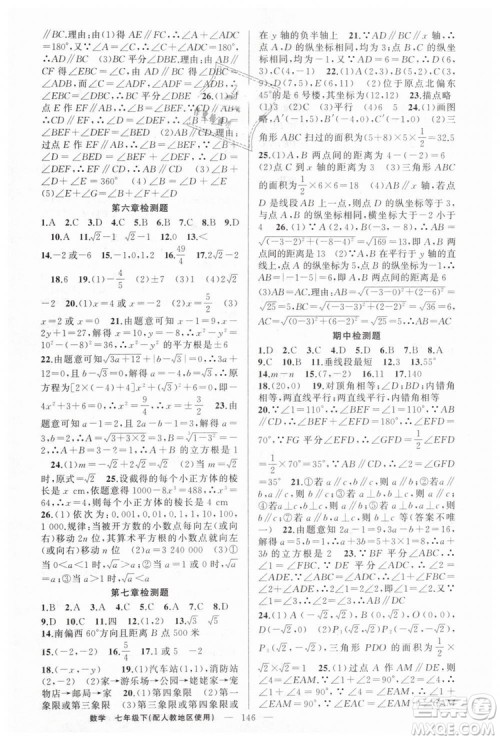 2019年人教地区使用原创新课堂数学下册七年级参考答案 2019年人教地区使用原创新课堂数学下册七年级参考答案