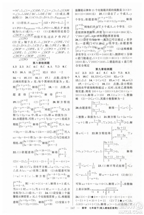 2019年人教地区使用原创新课堂数学下册七年级参考答案