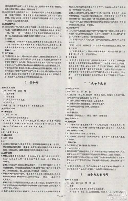 2019导与练练案课时练课时作业本八年级下册语文语文版答案