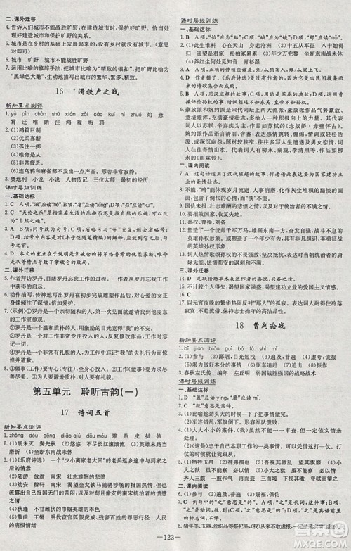 2019导与练练案课时练课时作业本八年级下册语文语文版答案