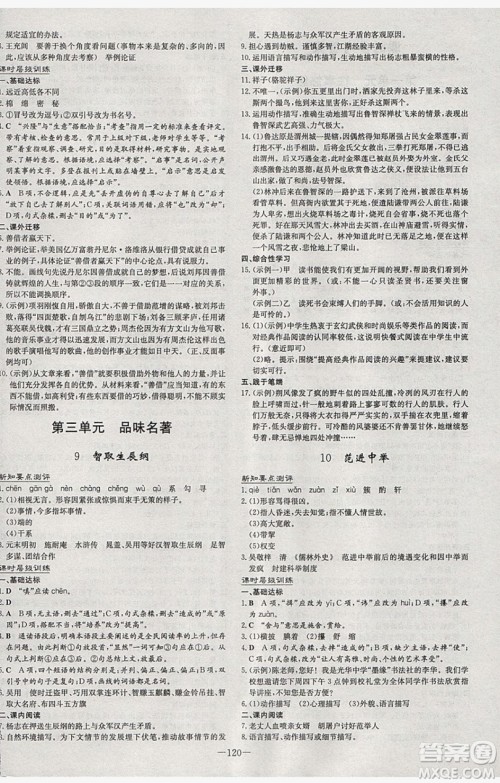 2019导与练练案课时练课时作业本八年级下册语文语文版答案